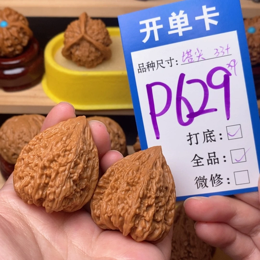 把件文玩核桃塔尖33全品