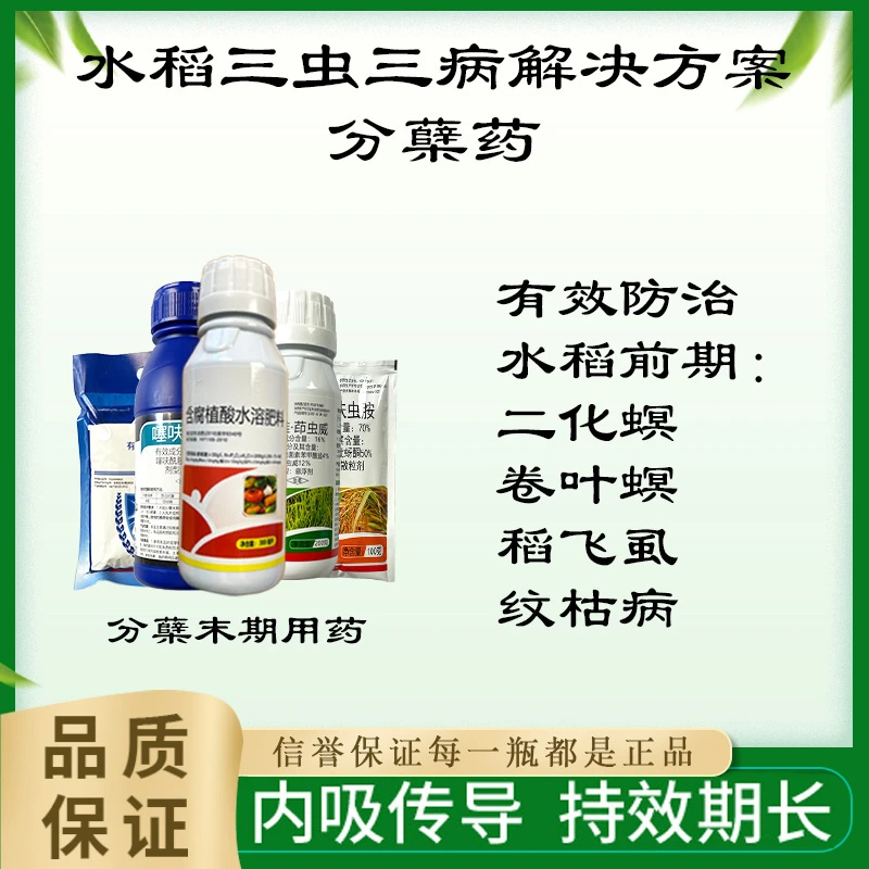 【奥士加】水稻三虫三病解决方案（分蘖期用药）（每套10亩地）