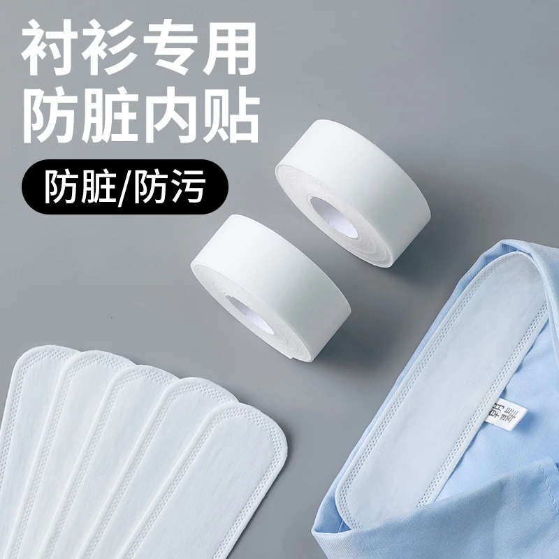 领子防脏贴一次性衬衣领口帽子吸汗贴巾衣帽防污防汗