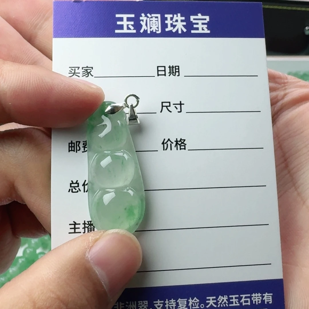 石英质玉（非洲翠）未镶嵌豆子