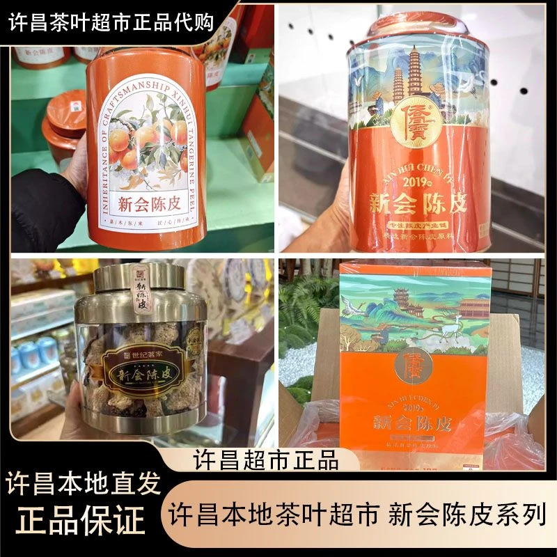 许昌茶叶超市 新会陈皮系列6-15年新会陈皮 正品承诺