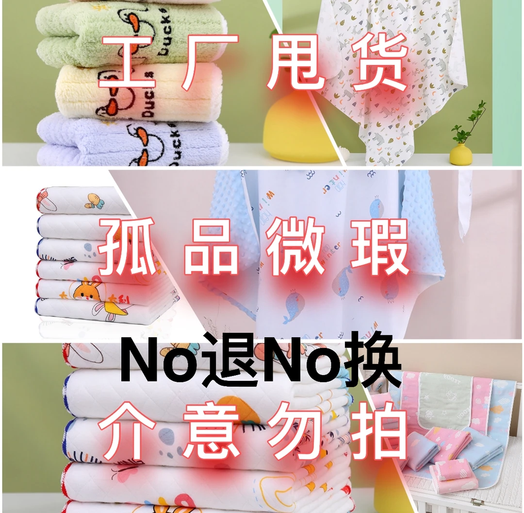 母婴孤品福利捡漏微瑕厂家清仓