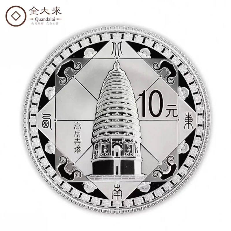 2011年世界遗产登封天地之中纪念银币 1盎司嵩山寺塔银币含证书