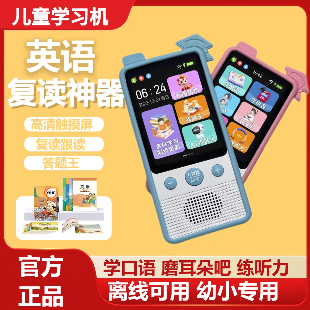 儿童3岁-12岁早教机识字答题智能点读算术儿歌故事学习机