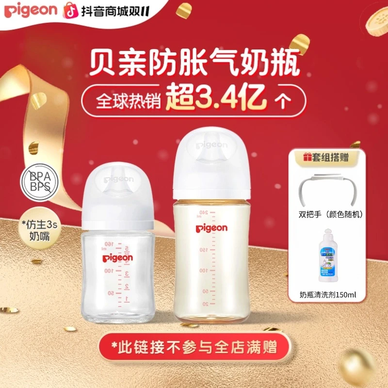 【待产套组】贝亲三代新生儿防胀气奶瓶奶嘴玻璃PPSU套组防摔防呛b
