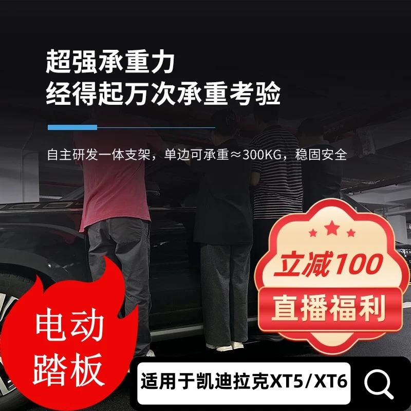 适用于凯迪拉克XT5/XT6智能电动踏板