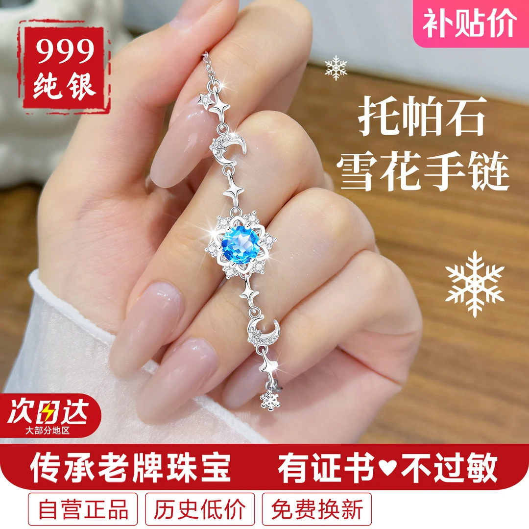 天然宝石托帕石999纯银手链女款女生女999足银手饰轻奢高级感首饰