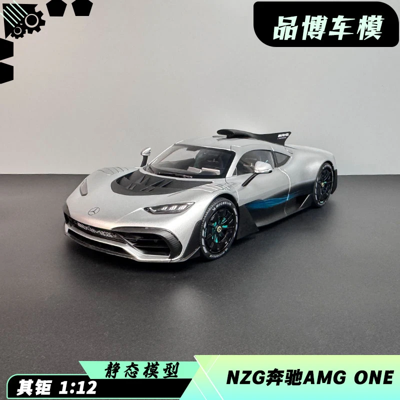 NZG 2023 奔驰ONE AMG仿真合金金属全开汽车模型收藏摆件礼品