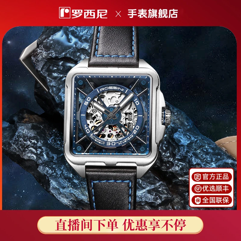 【双11抢先购】罗西尼映像防水潮流空间站男士机械手表122465方形