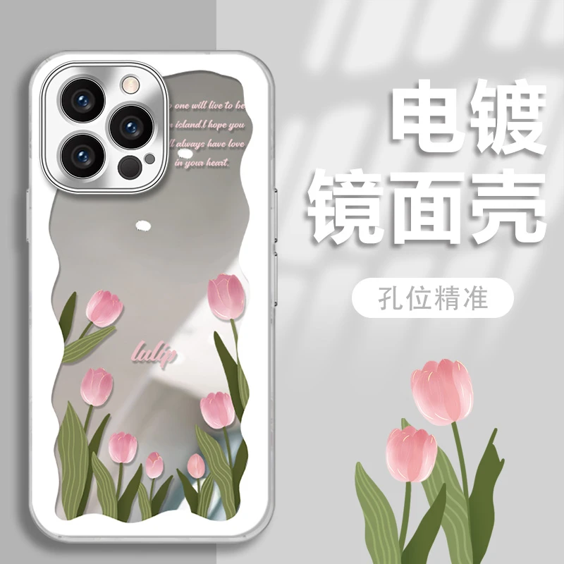 郁金香适用苹果vivo华为oppo小米iPhone16电镀镜面手机壳