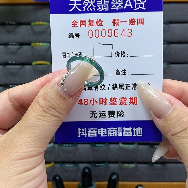翡翠戒圈未镶嵌        9643
