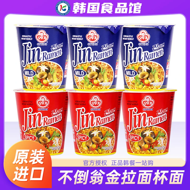 不倒翁金拉面杯面韩国进口煮面美味配料搭配携带方便辣味杯装泡面