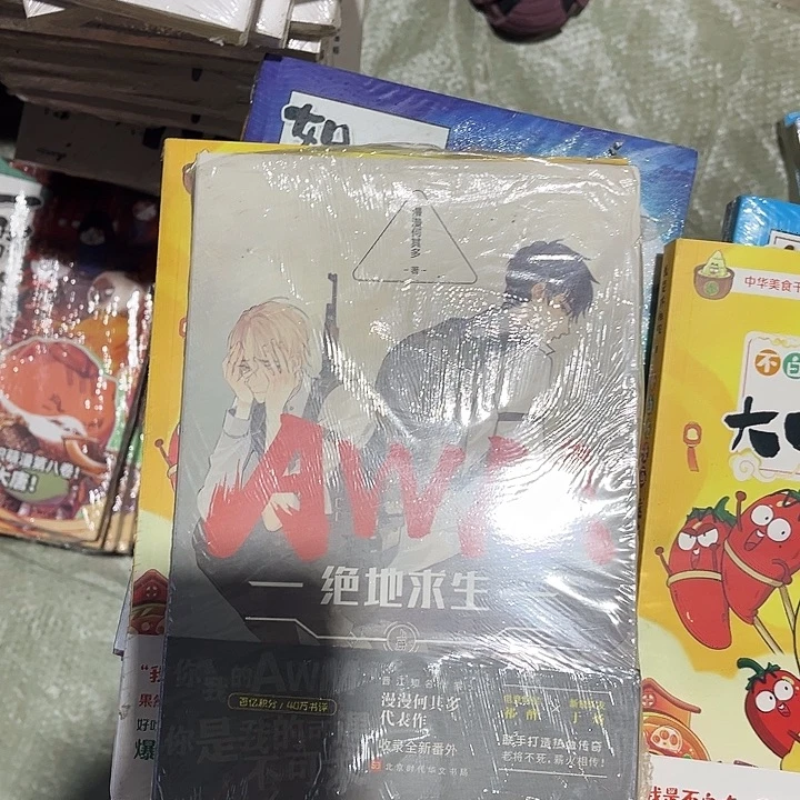 AWM绝地求生两本一套