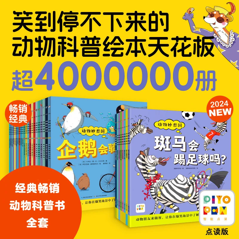 动物妙想国全套 儿童3-6岁趣味动物科普认知想象力绘本点读版