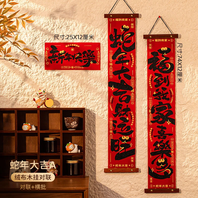 大号实木书法对联2025蛇年新款大号绒布春联家用客厅高档木质对联