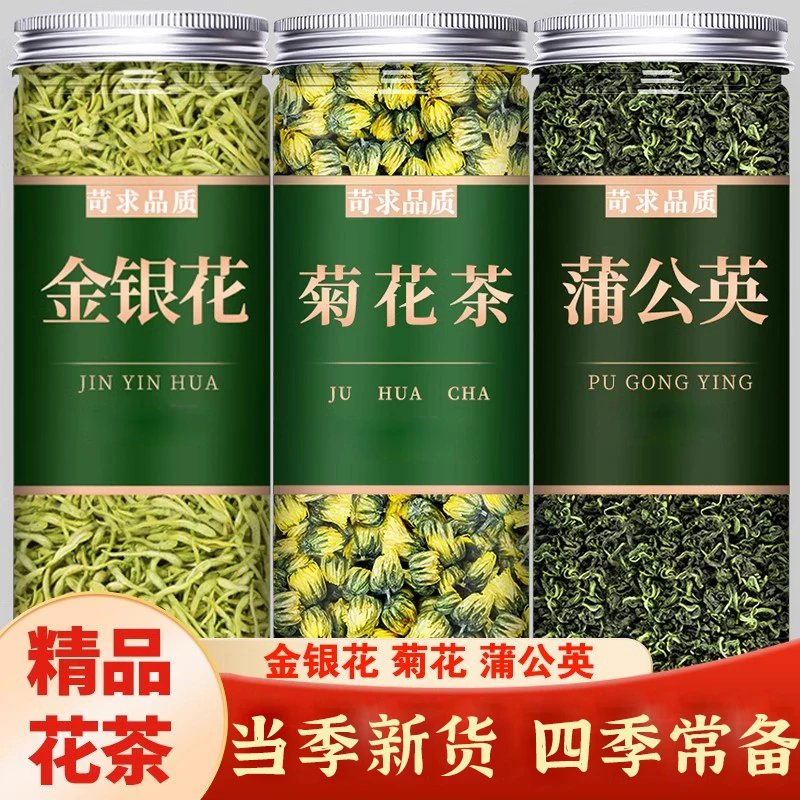 金银花菊花蒲公英茶正品菊花茶决明子金银花桂花枸杞牛蒡根