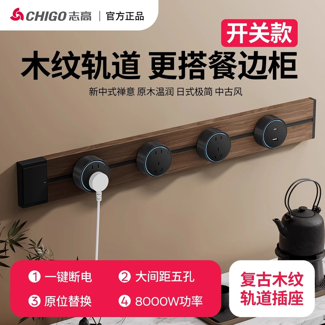 黑胡桃木纹轨道插座带开关厨房餐边柜明装复古可移动电力导轨插排