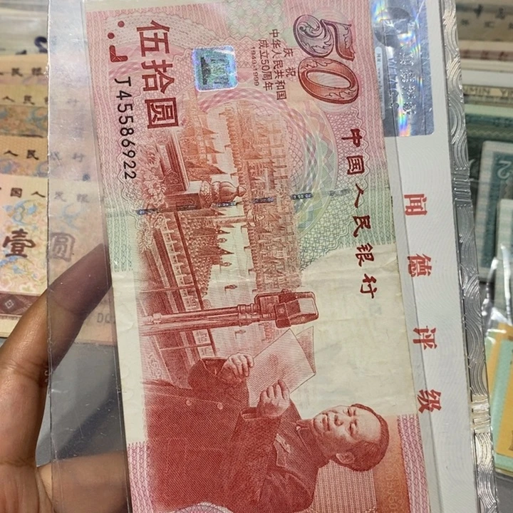建国钞一张号码如图
