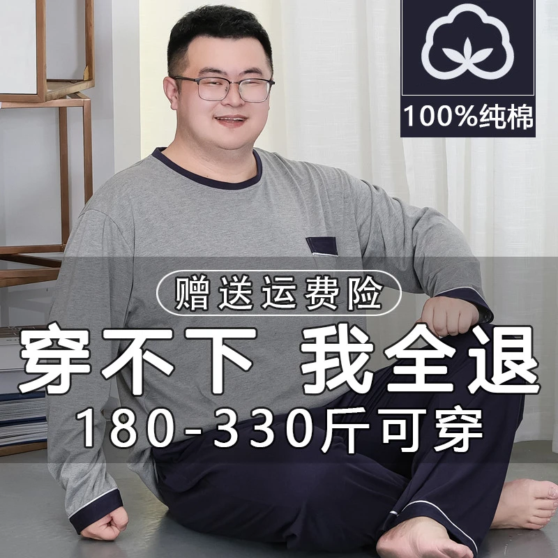 胖嘟嘟加肥加大码纯棉睡衣男士春秋款胖子宽松长袖套头圆领家居服