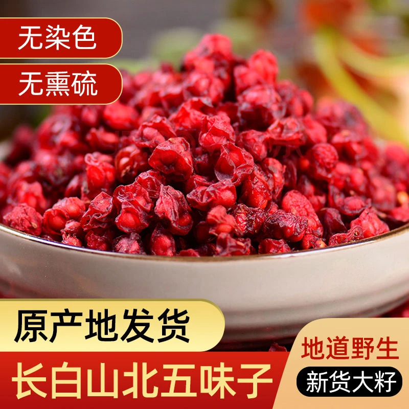 长白山天然晾晒五味果子健康无添加无硫熏泡水泡酒自然晾干