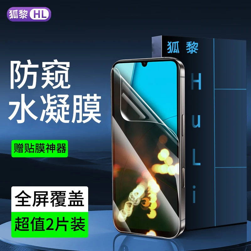 适用vivoy50水凝膜防窥vivo Y50 5G版钢化软膜全屏高清抗蓝光贴膜