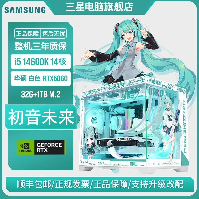 【白色海景房】14600K*5060/60TI/70白色海景房天选游戏主机diy
