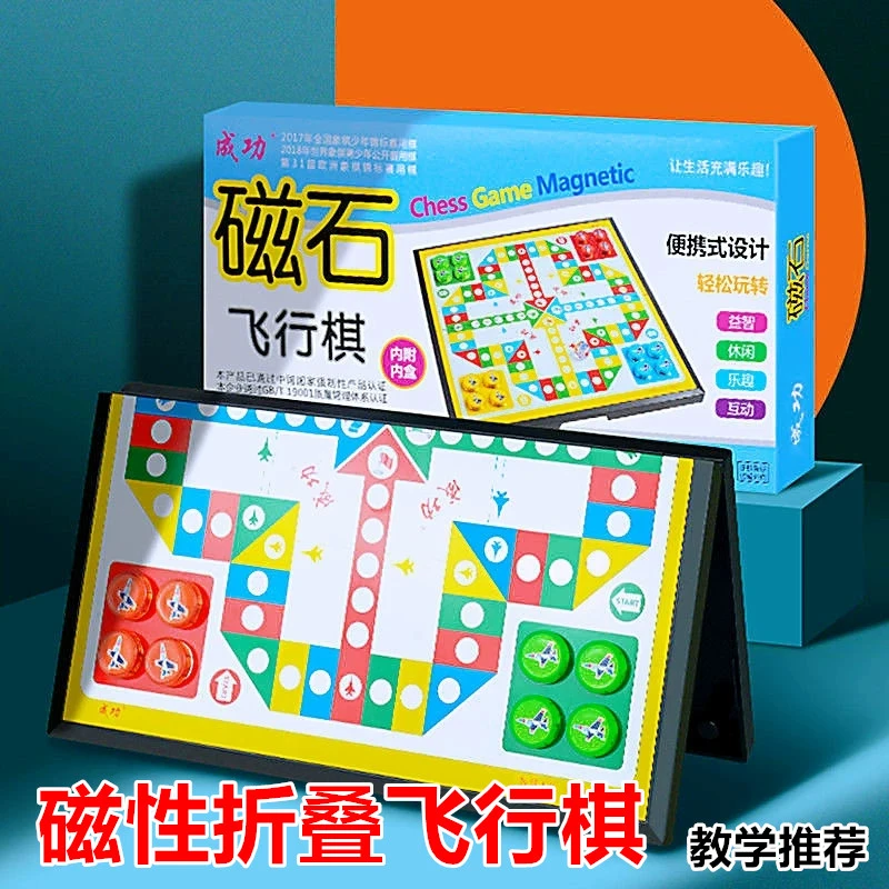 成功飞行棋磁性大号磁石折叠学生亲子益智玩具防水加厚飞行棋棋盘