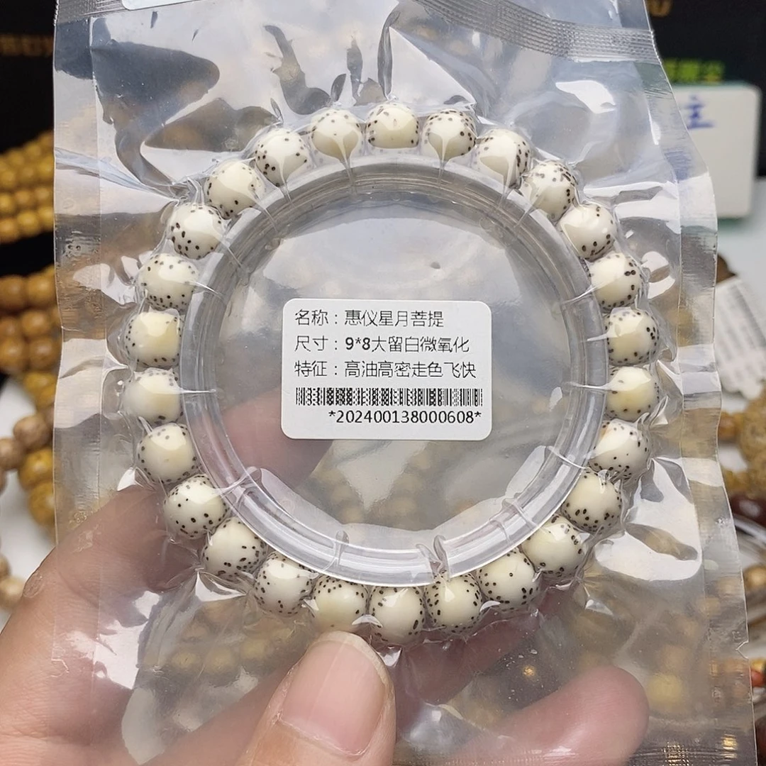手串星月菩提9/8侧大留白氧化
