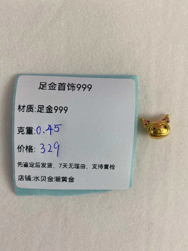 库洛米转运珠足金999，先鉴定后发货