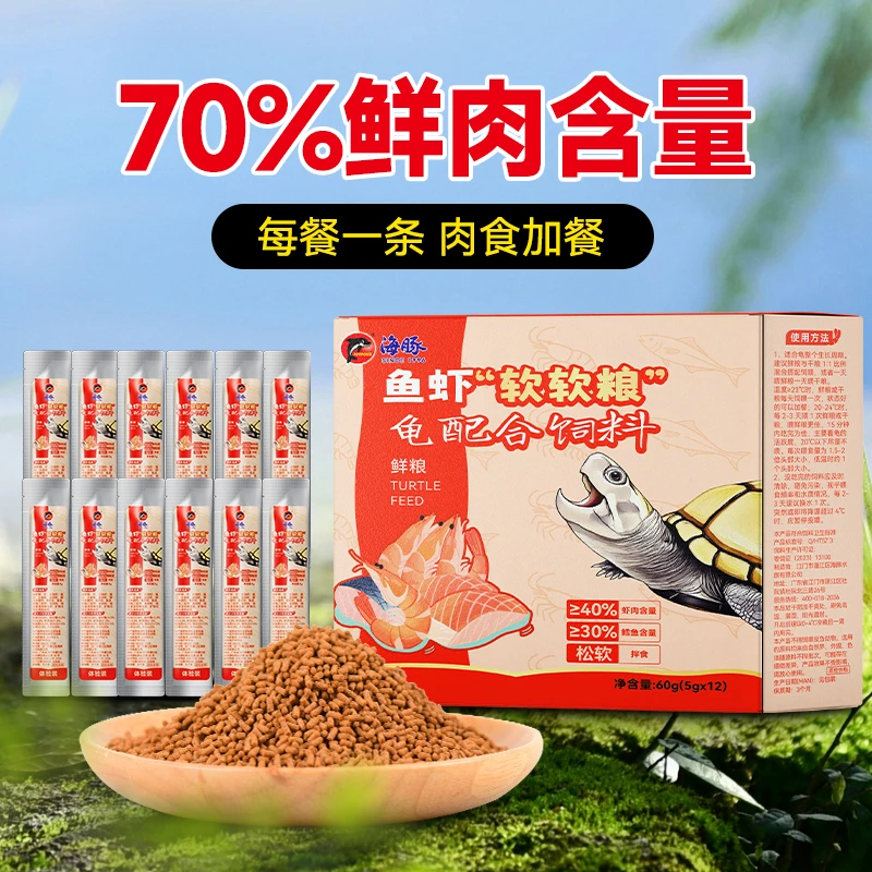 海豚鱼虾软软粮营养鲜粮 颗粒状龟粮70%鲜肉剃刀蛋龟龟粮乌龟零食