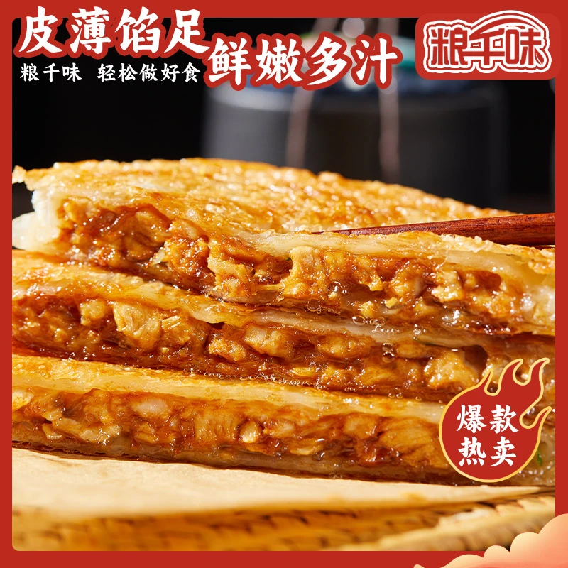 黑椒牛肉馅饼   福袋专属