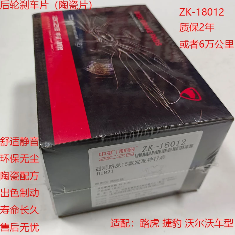后轮陶瓷刹车片适用路虎发现神行运动版揽胜极光L星脉捷豹XE XFL