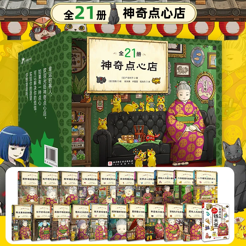 【单辑可选】神奇点心店全套21册实体书中文版孩子解忧杂货店书籍