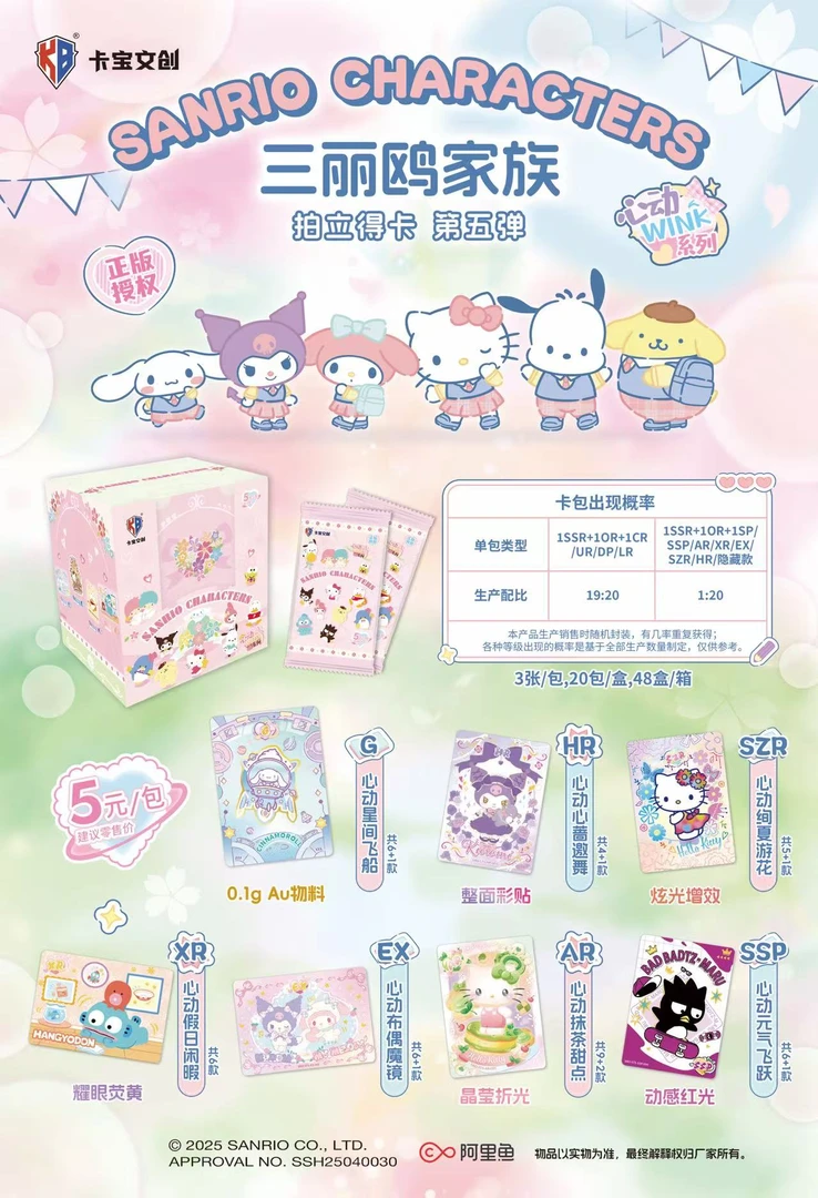【抓SP及以上】三丽鸥家族拍立得第五弹