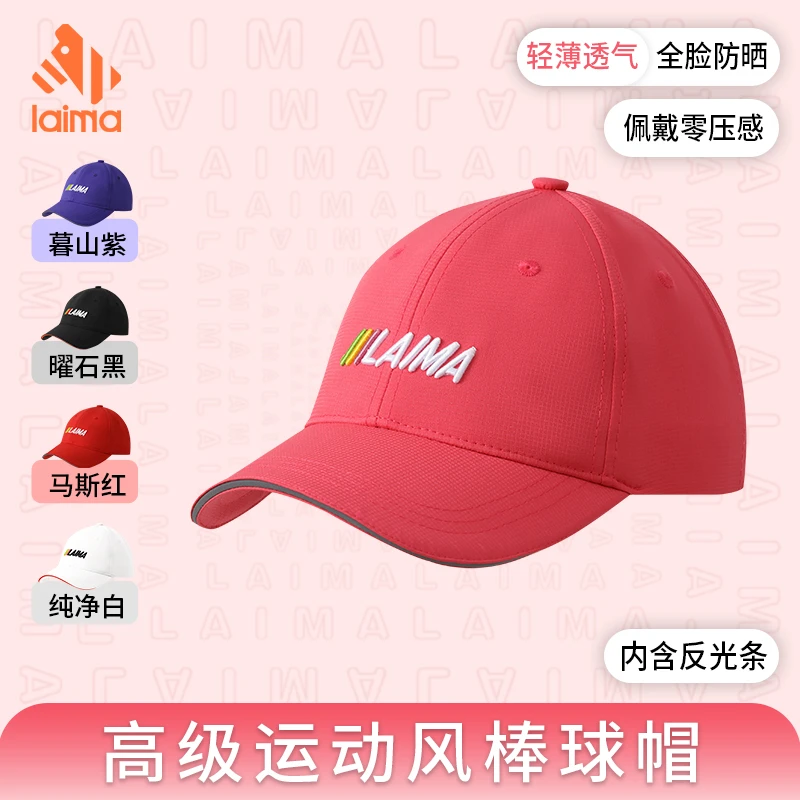 莱马【遮阳防晒】百搭棒球帽男女款大帽檐户外运动马拉松吸汗帽子