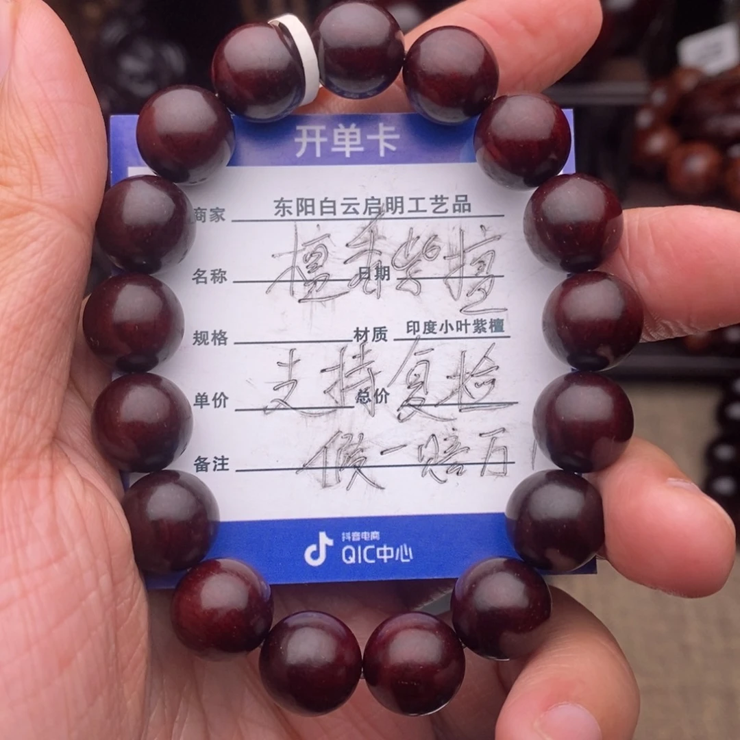 檀香紫檀（小叶紫檀）手串/手链1.2泥料特价款