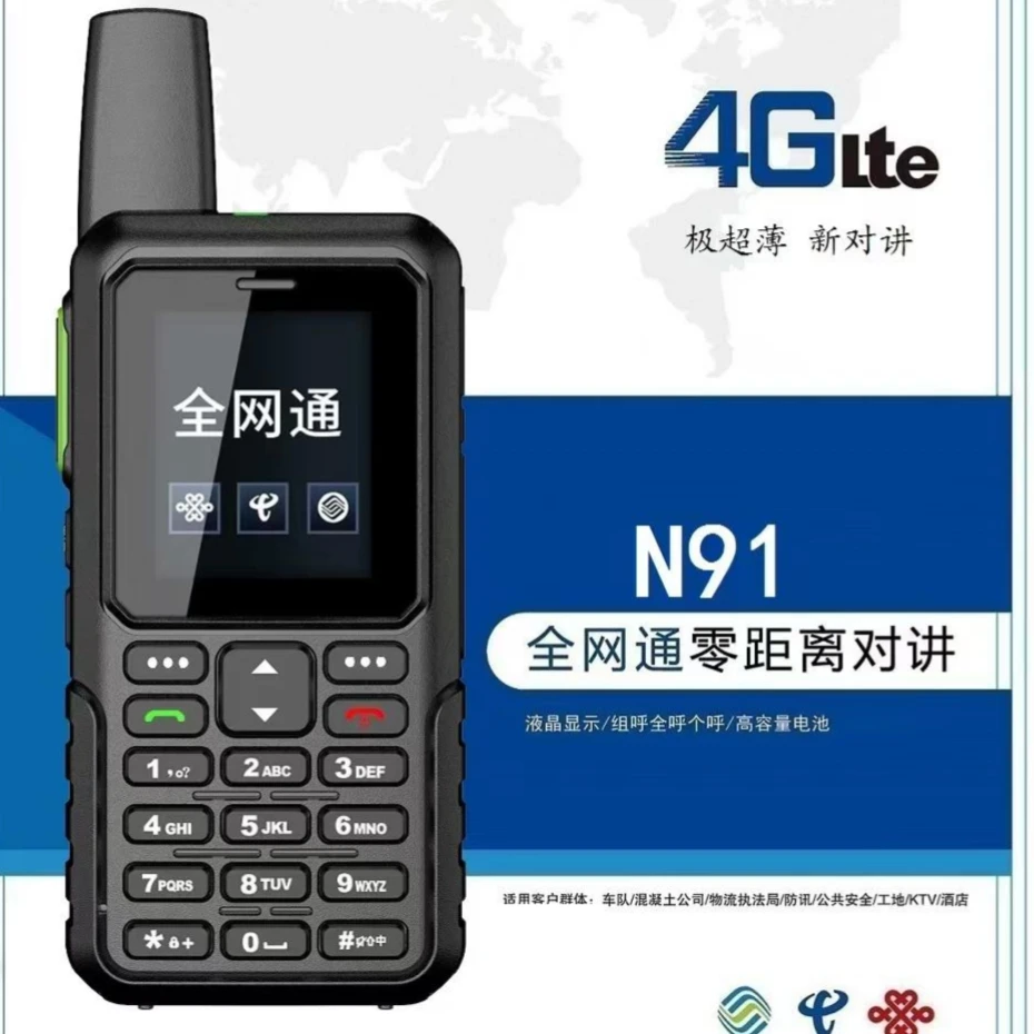 全网通零距离超薄对讲GPS定位拔打电话双卡双待一呼即应