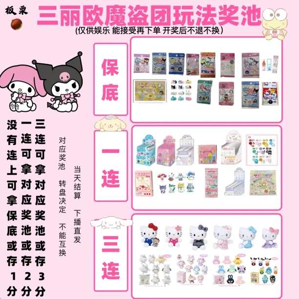【板栗】三丽欧魔盗团1.0