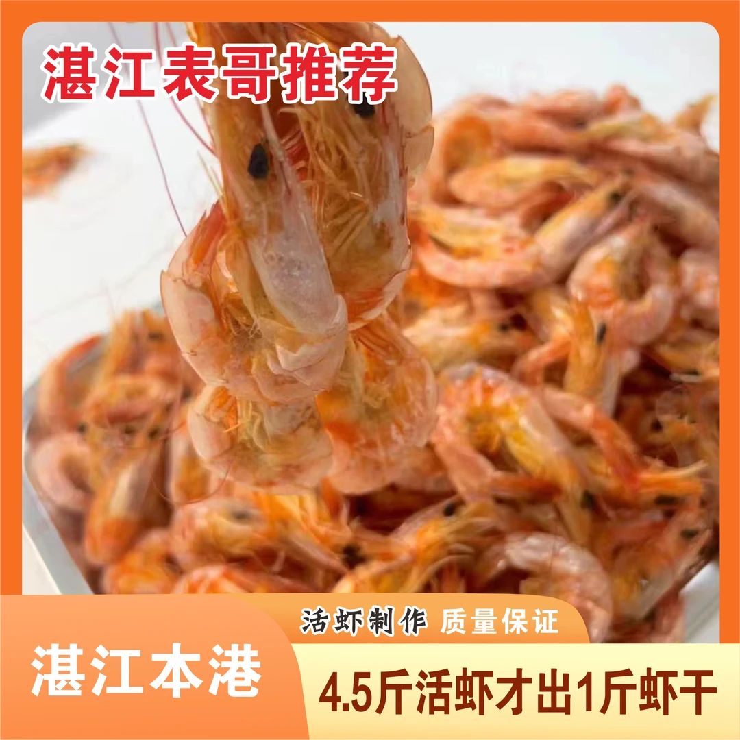 (福利) 湛江本地白虾干90~100头左右 开袋即食 海鲜干货 冷冻保存
