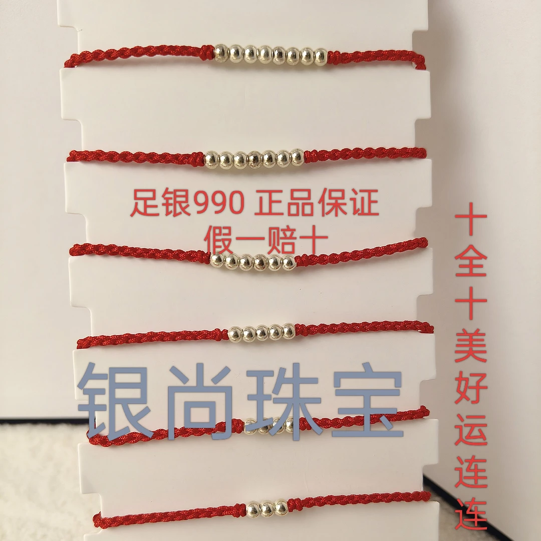 足银布艺手链 足银手工编绳十全十美转运手链本命红手绳光珠手串