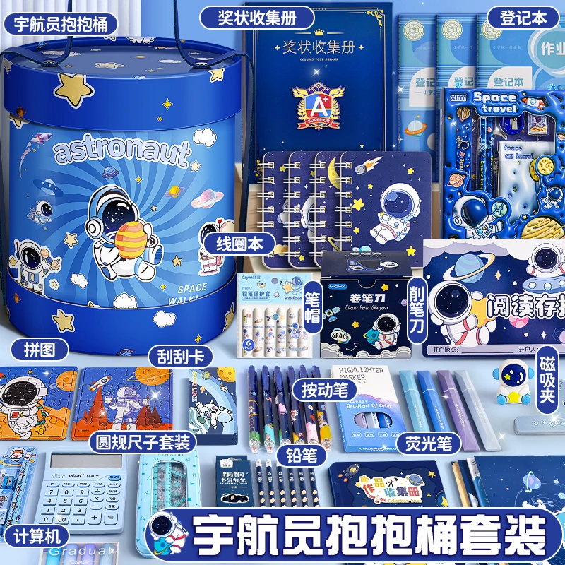 宇航员抱抱桶小学生高颜值可爱文具套装学生开学必备大礼包伴手礼