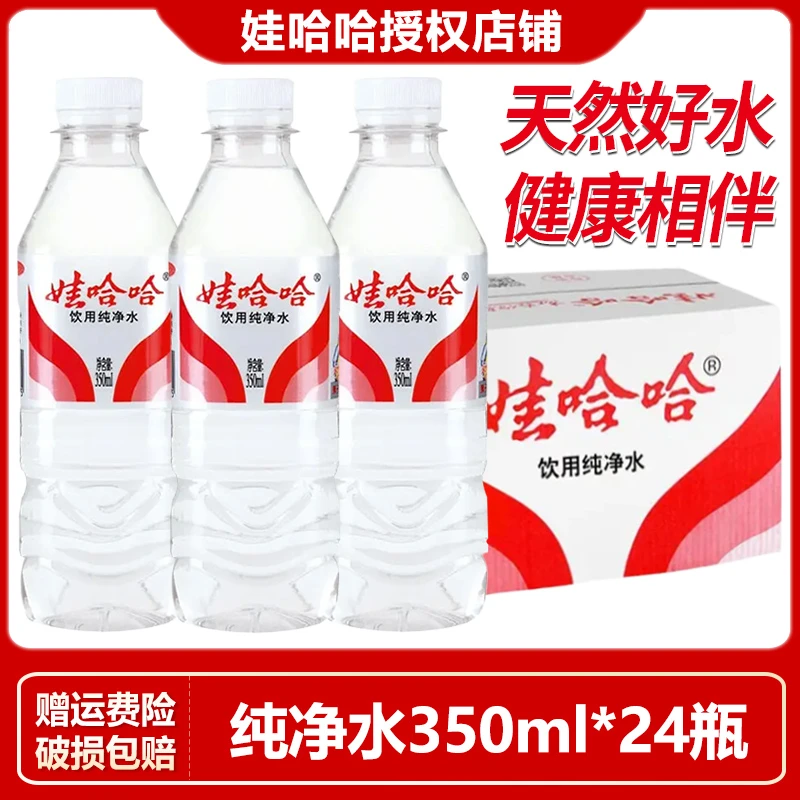 娃哈哈饮用纯净水350ml*24瓶整箱小瓶便携装开会非矿泉水纯净水