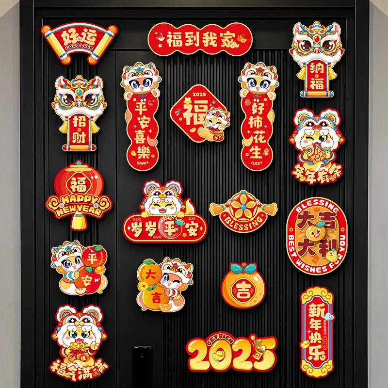 蛇年2025磁吸冰箱贴门贴春节过年布置创意软磁福字对联新年装饰品