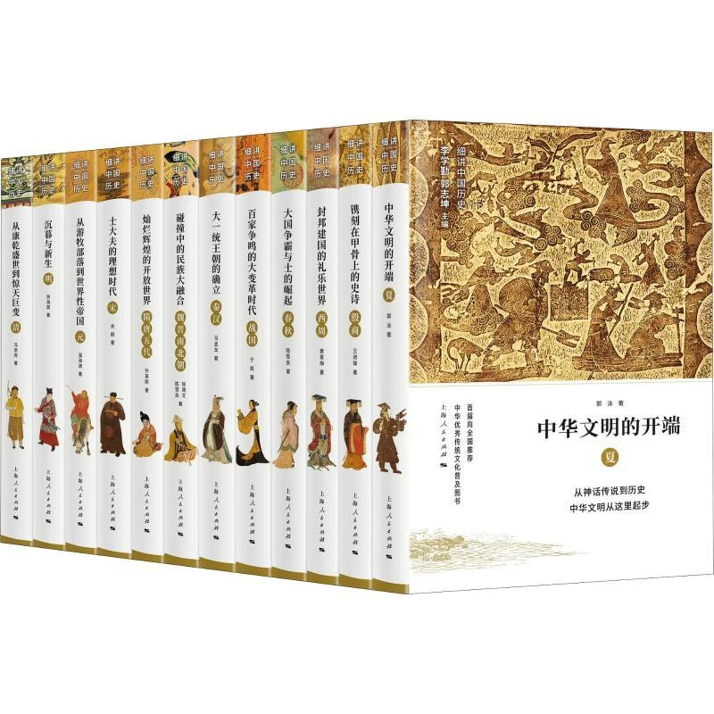 正版 细讲中国历史(12册)