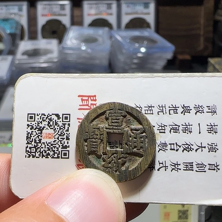 、***色铜宣统通宝好品，维知