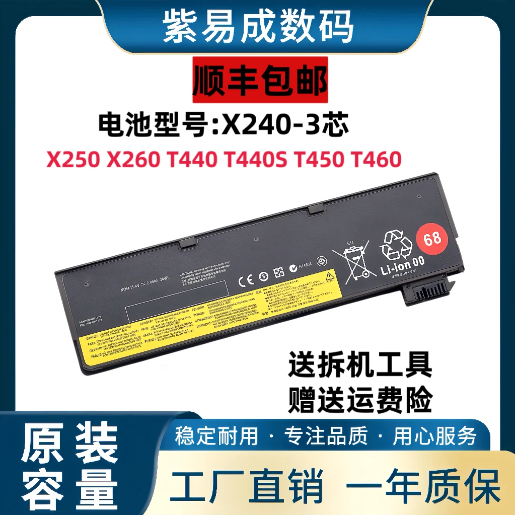 全新联想Thinkpad X240 X250 T440S T460 T450S X260 L450电池3芯