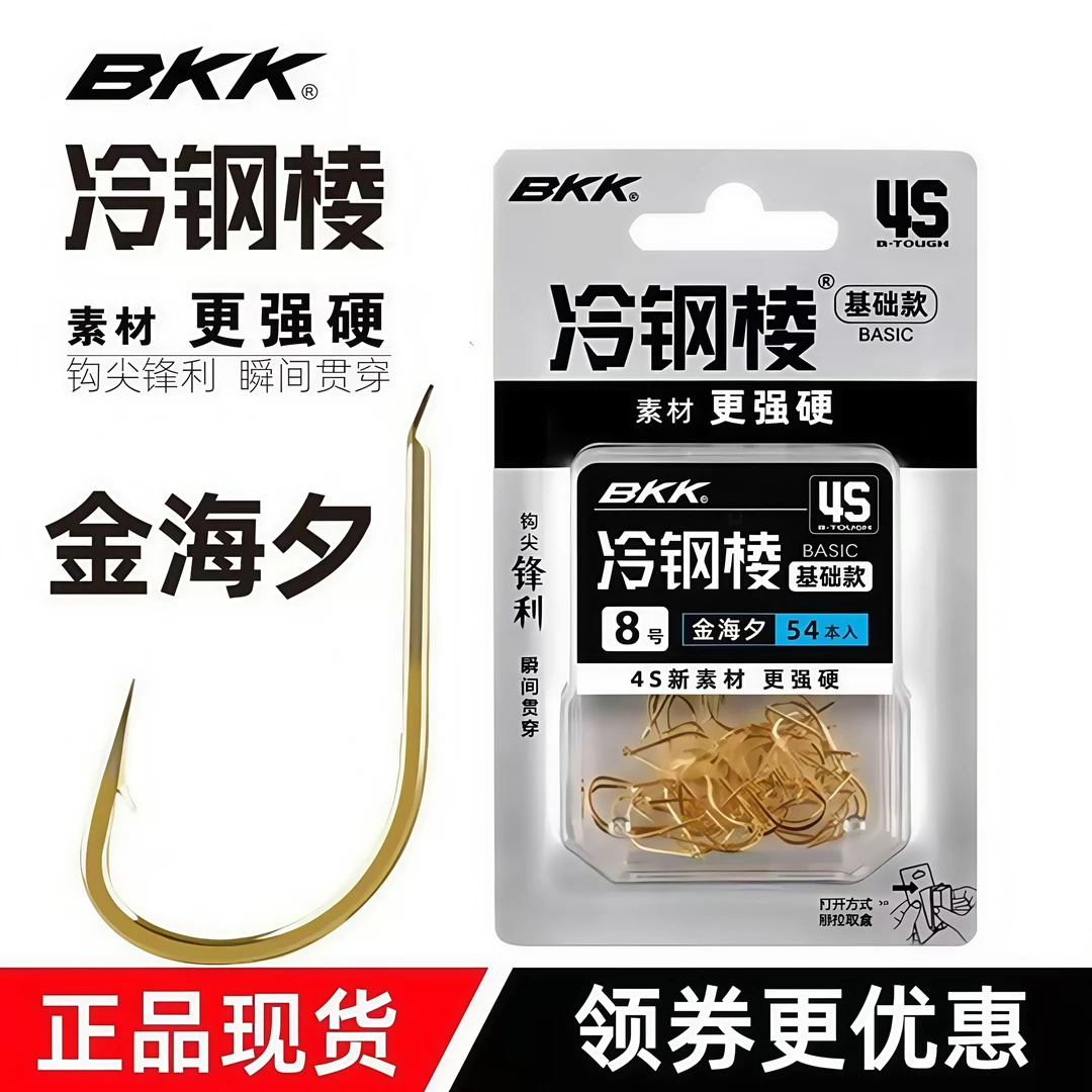 BKK冷钢棱金海夕鱼钩4S新钢材更轻更锋利贯穿鱼口强度高适口性好