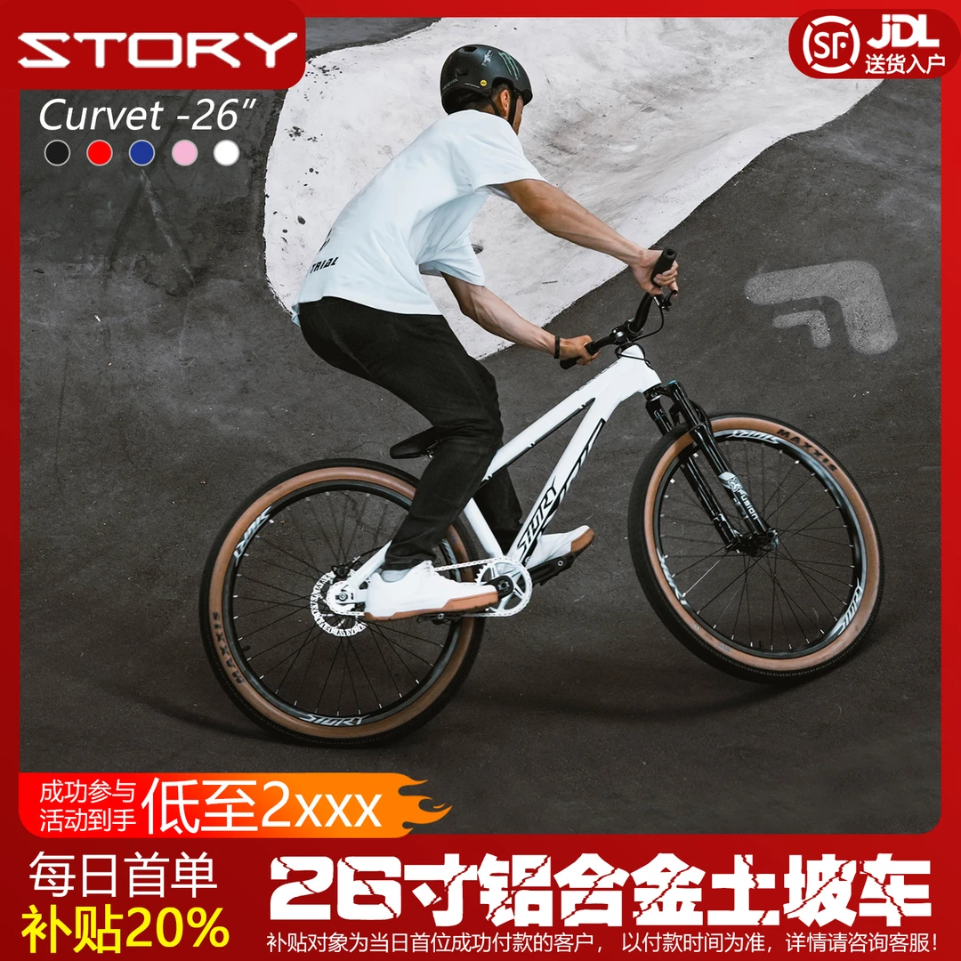 STORY Curvet C2.0土坡车26寸街攀铝合金整车攀爬自行车