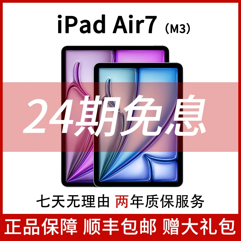 准新品 Apple/苹果 iPadAir (第7代) M3 11寸 2025新款 Air7国行