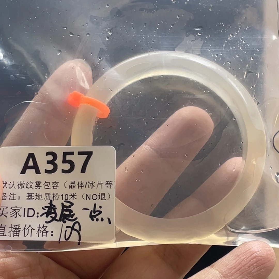 玛瑙/玉髓手镯未镶嵌凌****h357-50-冰片包容 意境